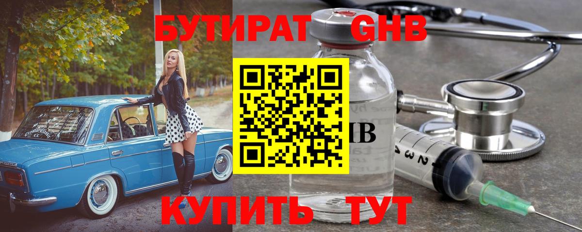 Среднеуральск  БУТИРАТ 99%  Бутират  Вход с VPN 