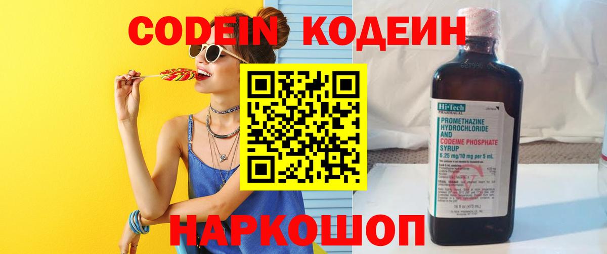 Codein напиток Lean (лин)  Вход с VPN  Среднеуральск  Кодеиновый сироп Lean Purple Drank 