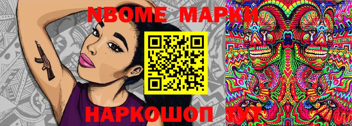 Среднеуральск  Марки N-bome 1,8мг  Вход с VPN 